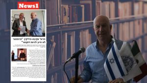 פרופ' עקיבא פרדקין: "פרופסור לא חייב להיות דוקטור"